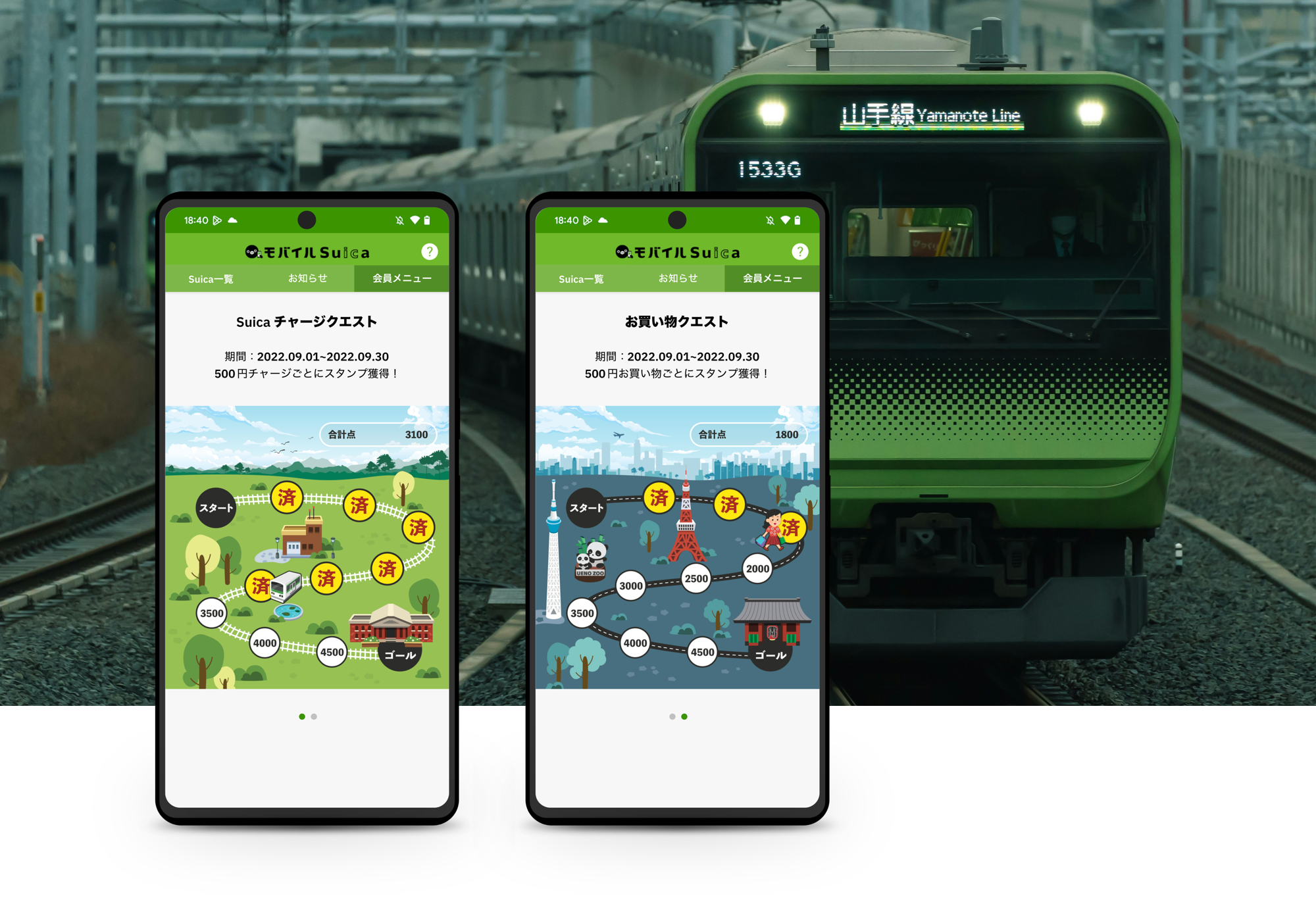 Suica stamp mobile game